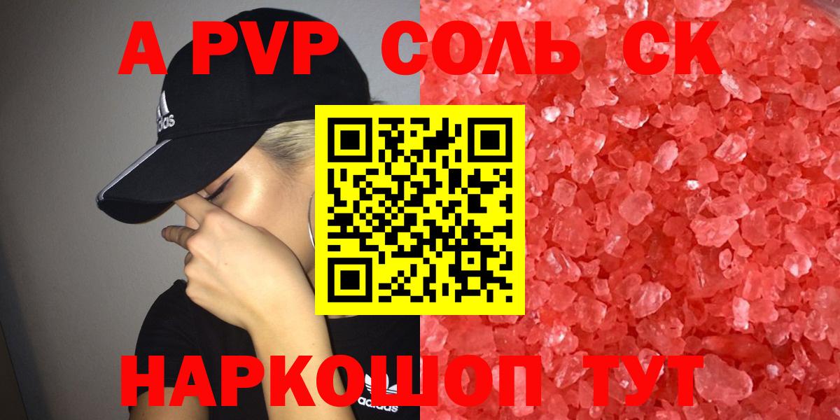 A PVP Соль Тамбов
