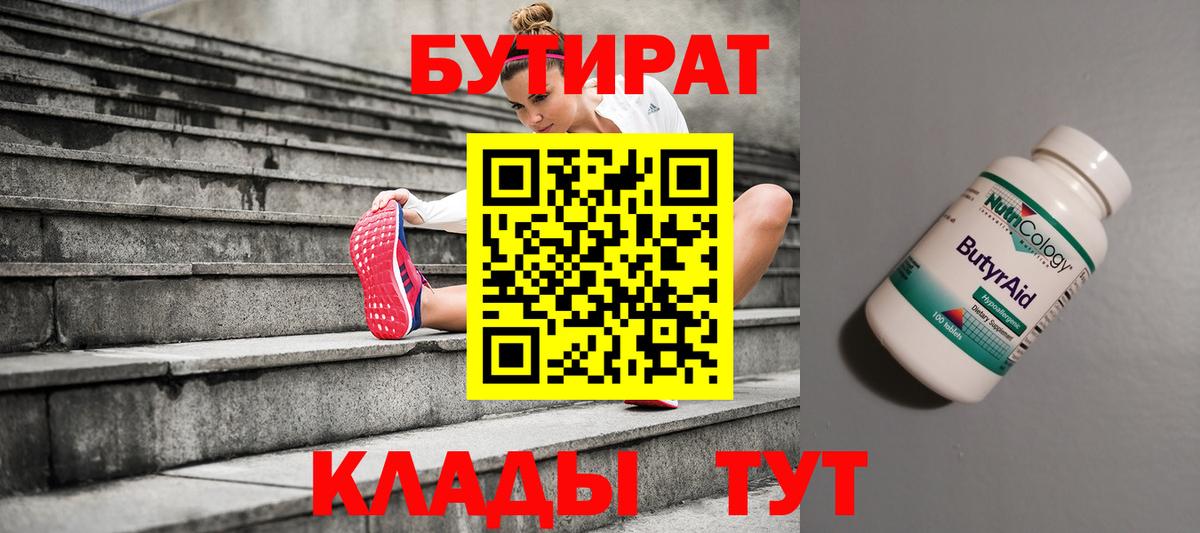 Бутират BDO Тамбов