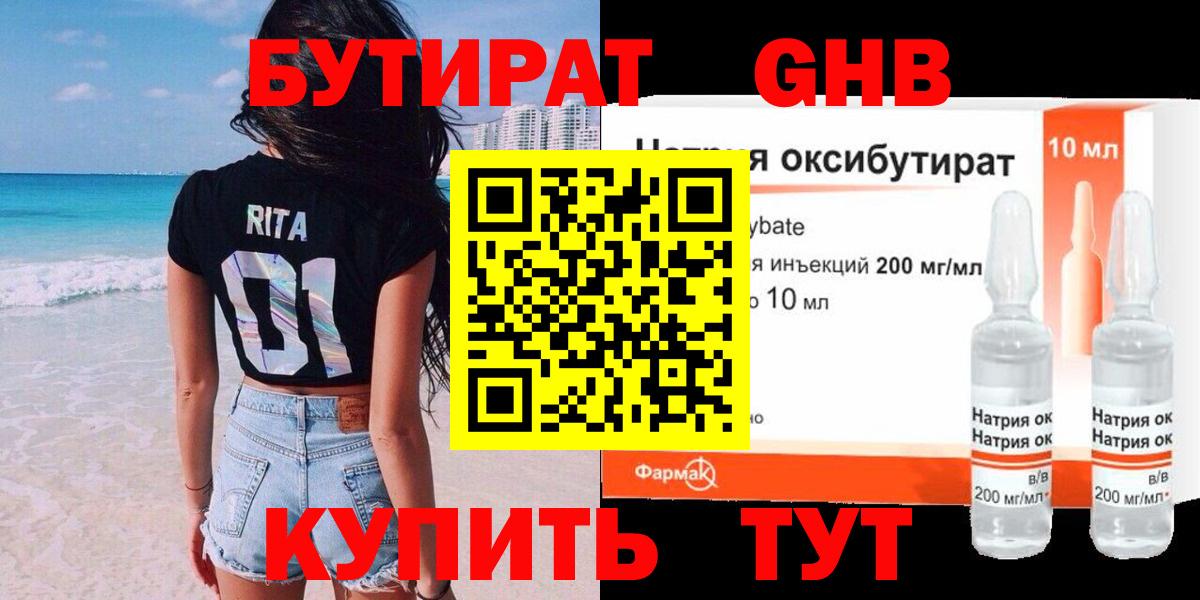 Бутират оксибутират  Вход с VPN  Тамбов 