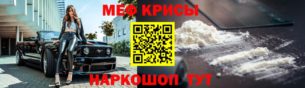 МЕФ кристаллы Тамбов