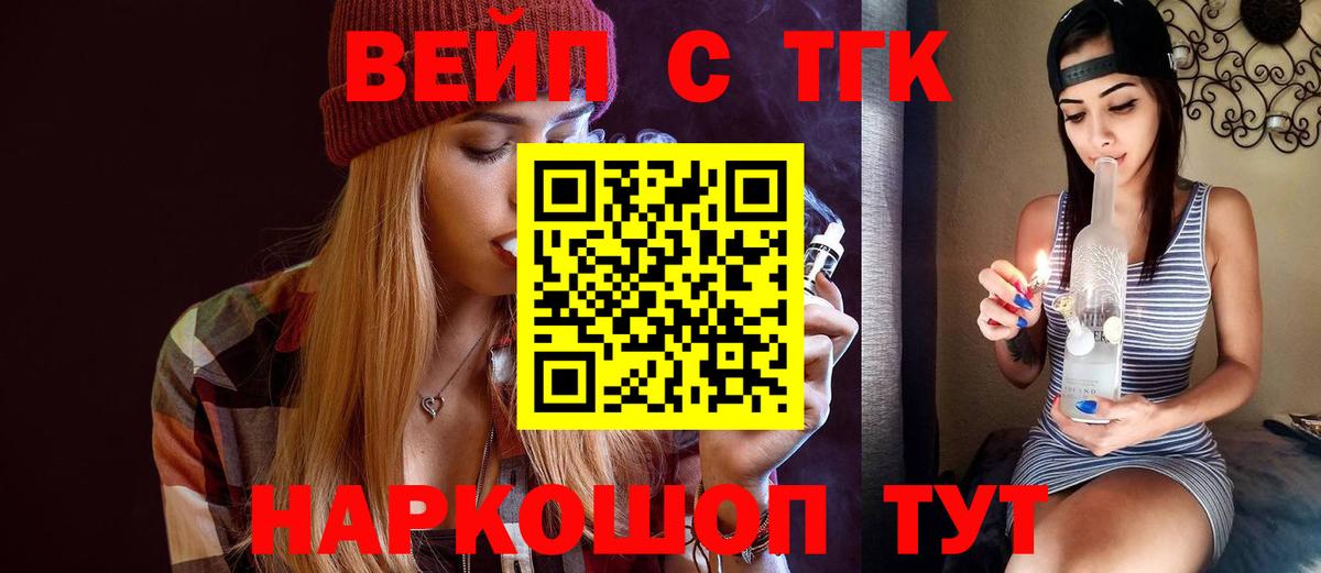 Дистиллят ТГК вейп Тамбов